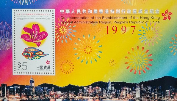 ä¸­è¯äººæ°å±ååé¦æ¸¯åæ­¸1997 (1)