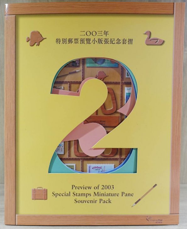 2003å¹´ã2004å¹´ç¹å¥éµç¥¨ (1)